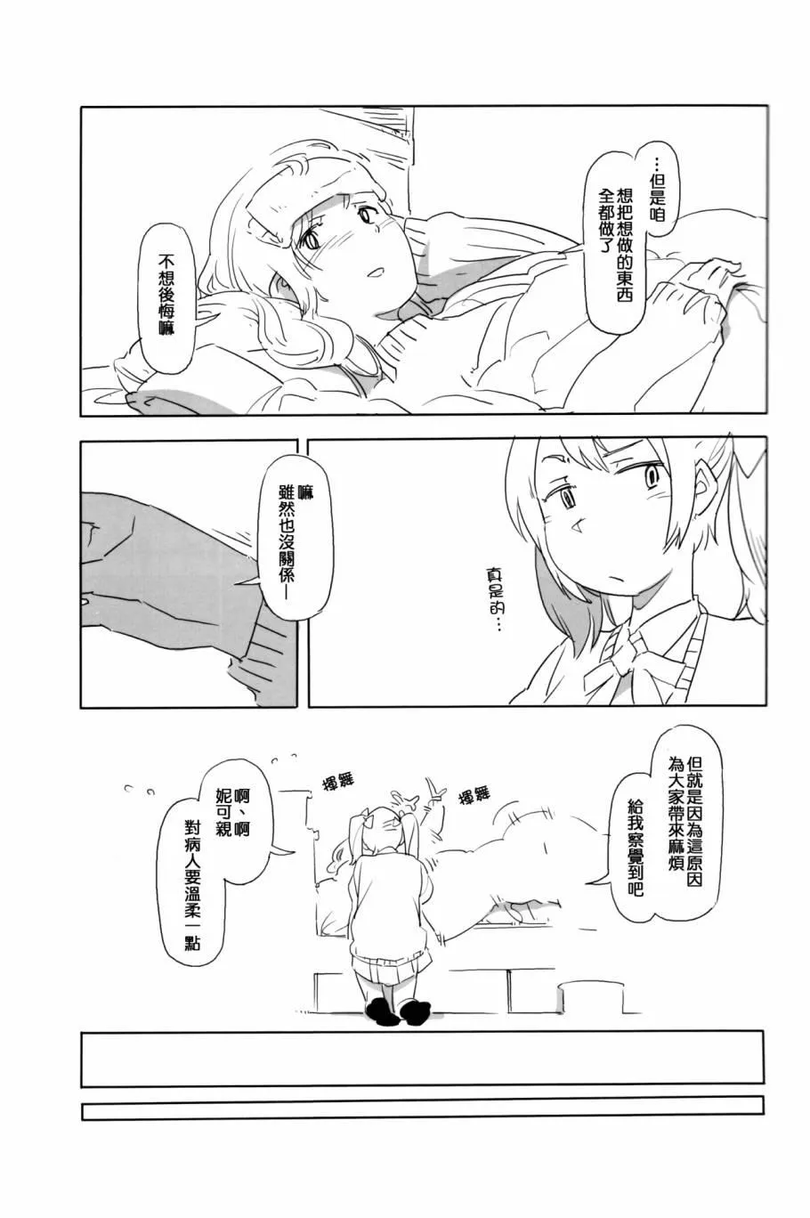 にこがっ希の看病だ!! 第10页