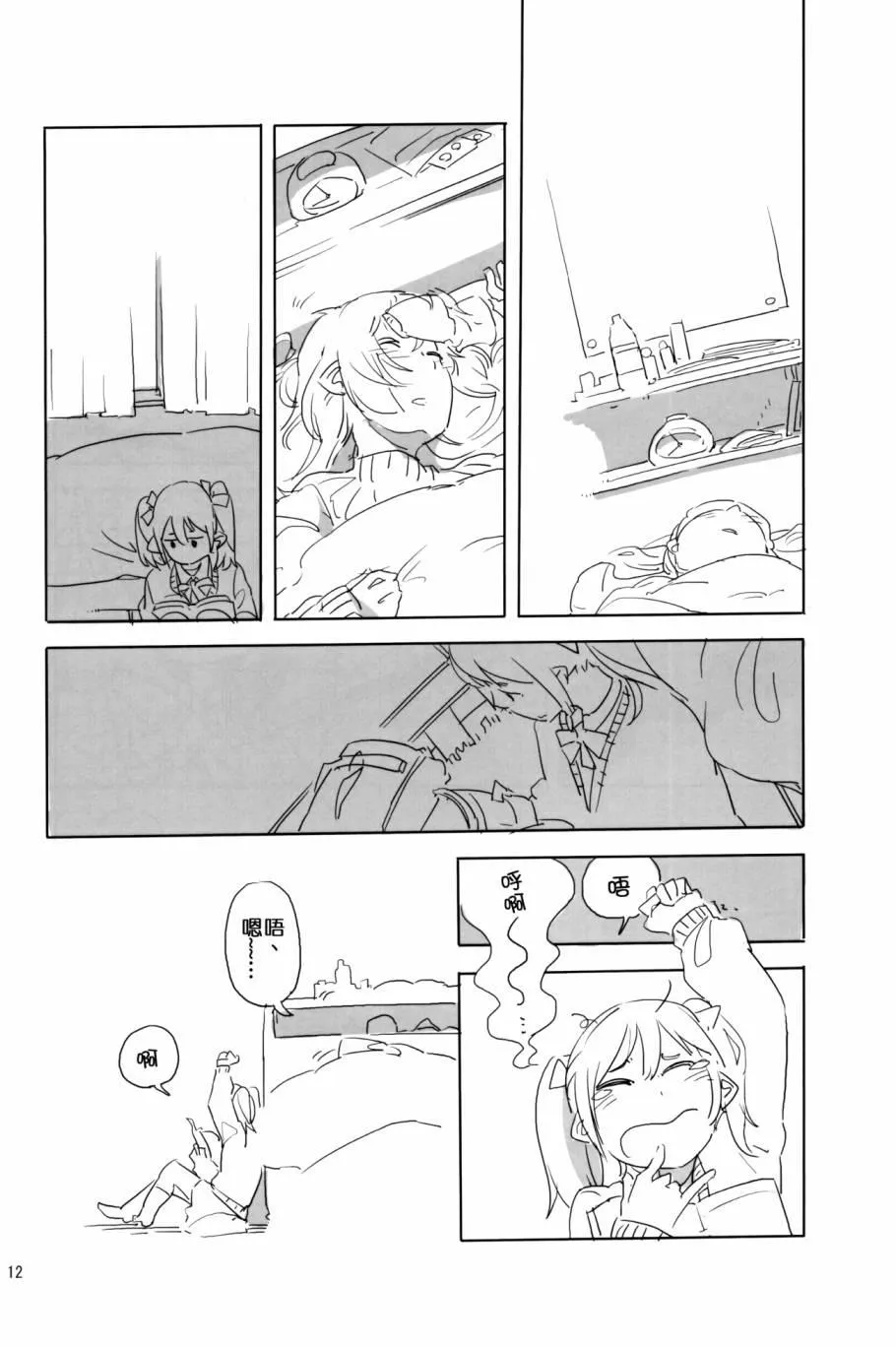 にこがっ希の看病だ!! 第11页