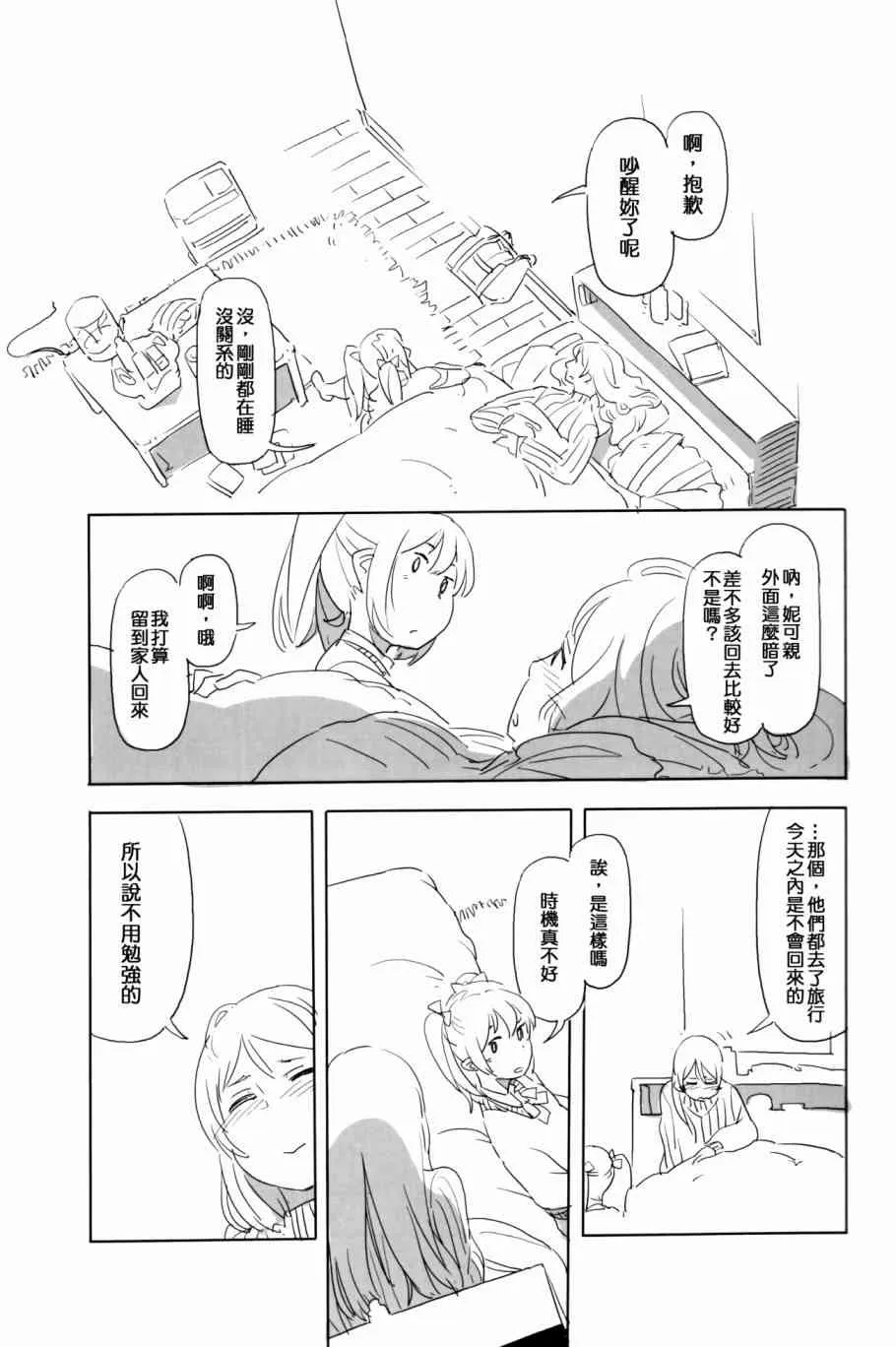 にこがっ希の看病だ!! 第12页