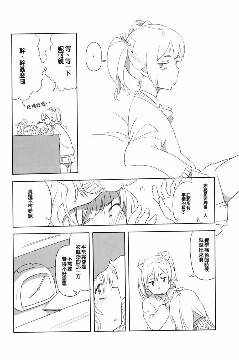 にこがっ希の看病だ!! 第13页