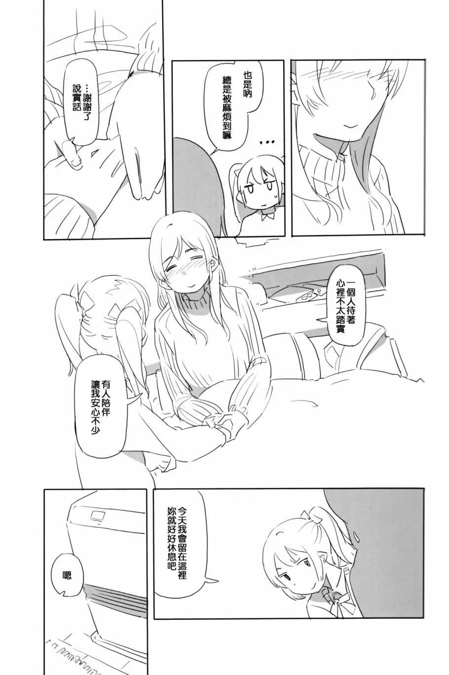 にこがっ希の看病だ!! 第14页