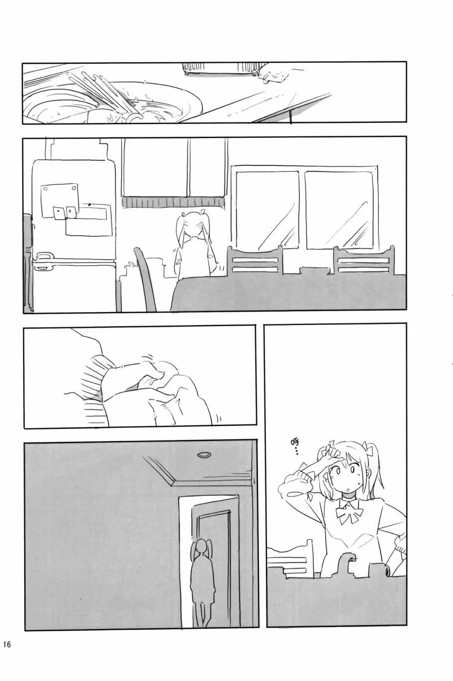 にこがっ希の看病だ!! 第15页
