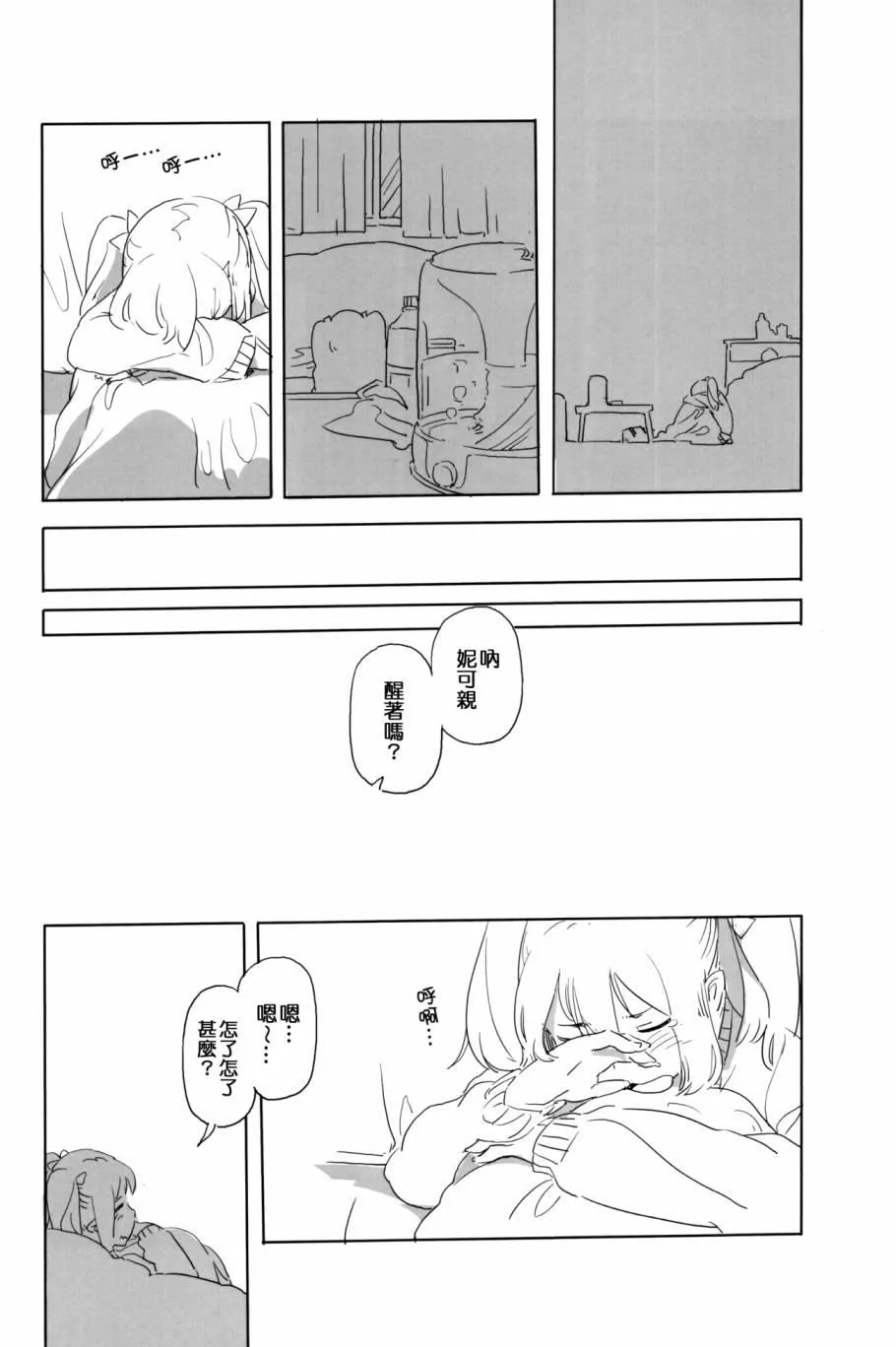 にこがっ希の看病だ!! 第17页