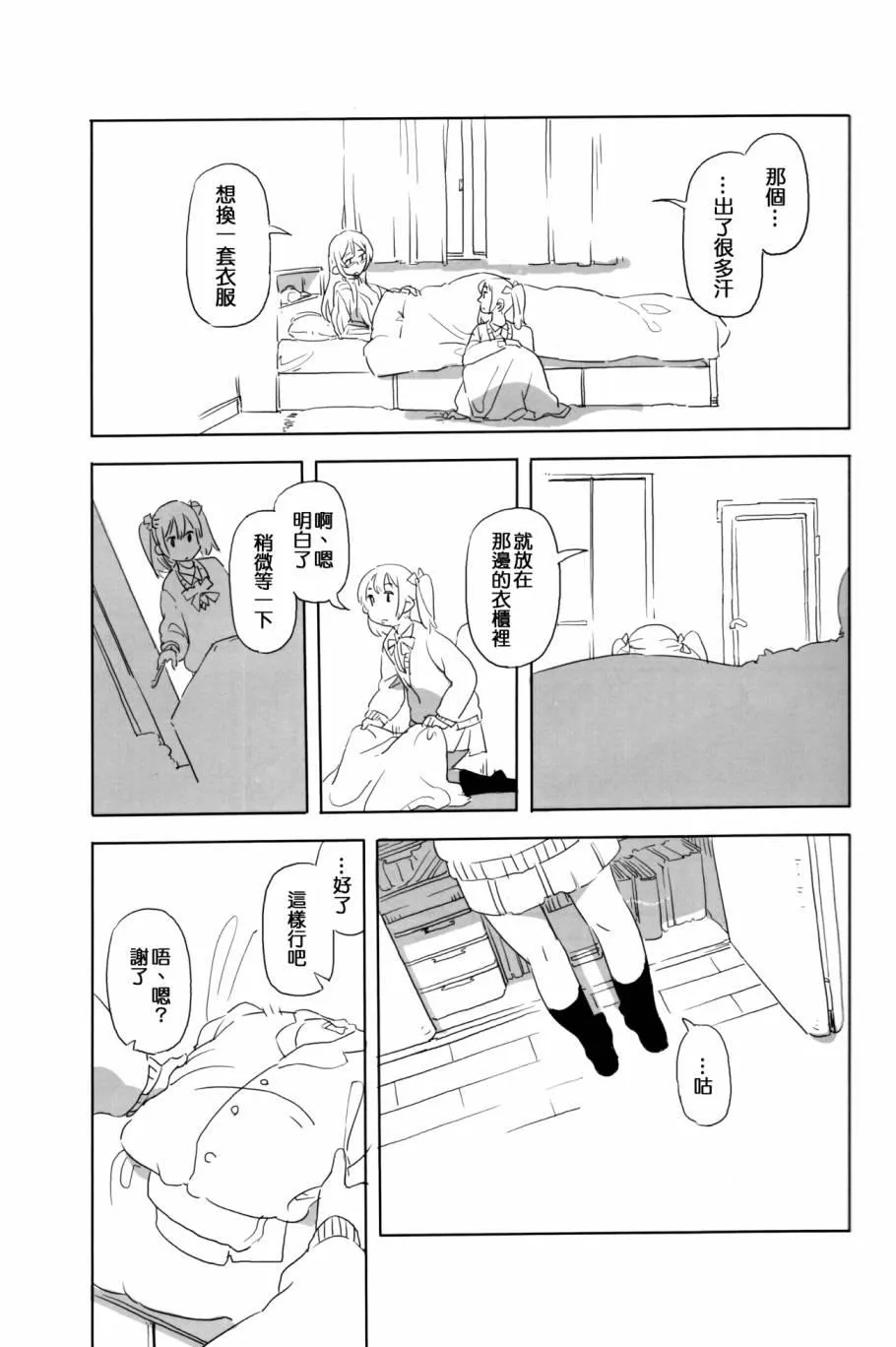 にこがっ希の看病だ!! 第18页
