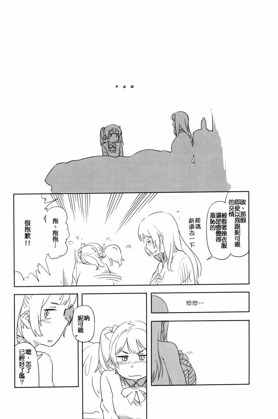 にこがっ希の看病だ!! 第19页