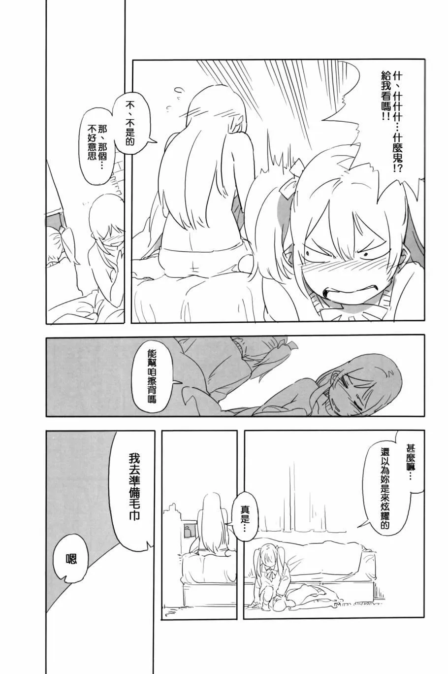 にこがっ希の看病だ!! 第20页