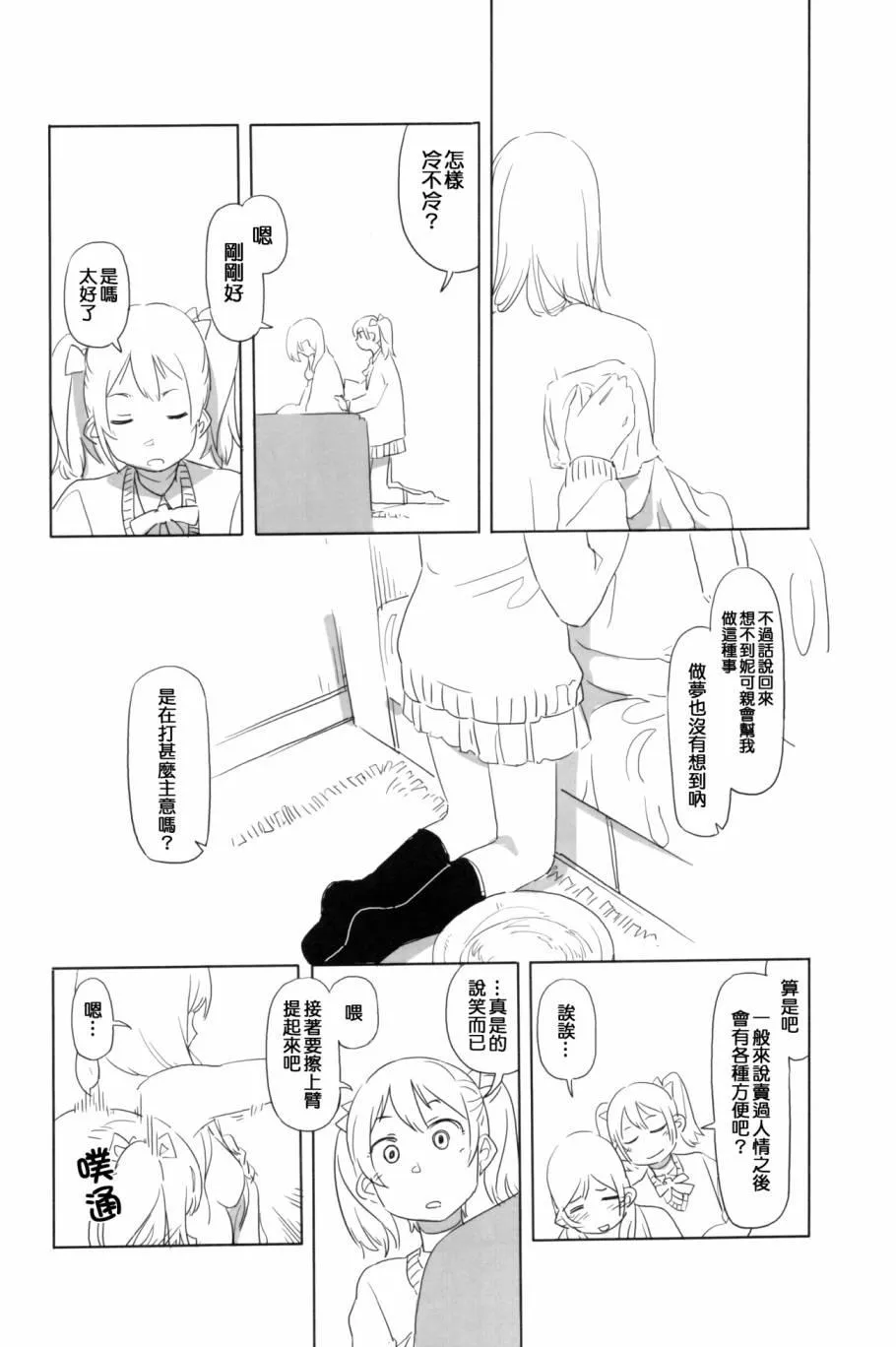 にこがっ希の看病だ!! 第21页