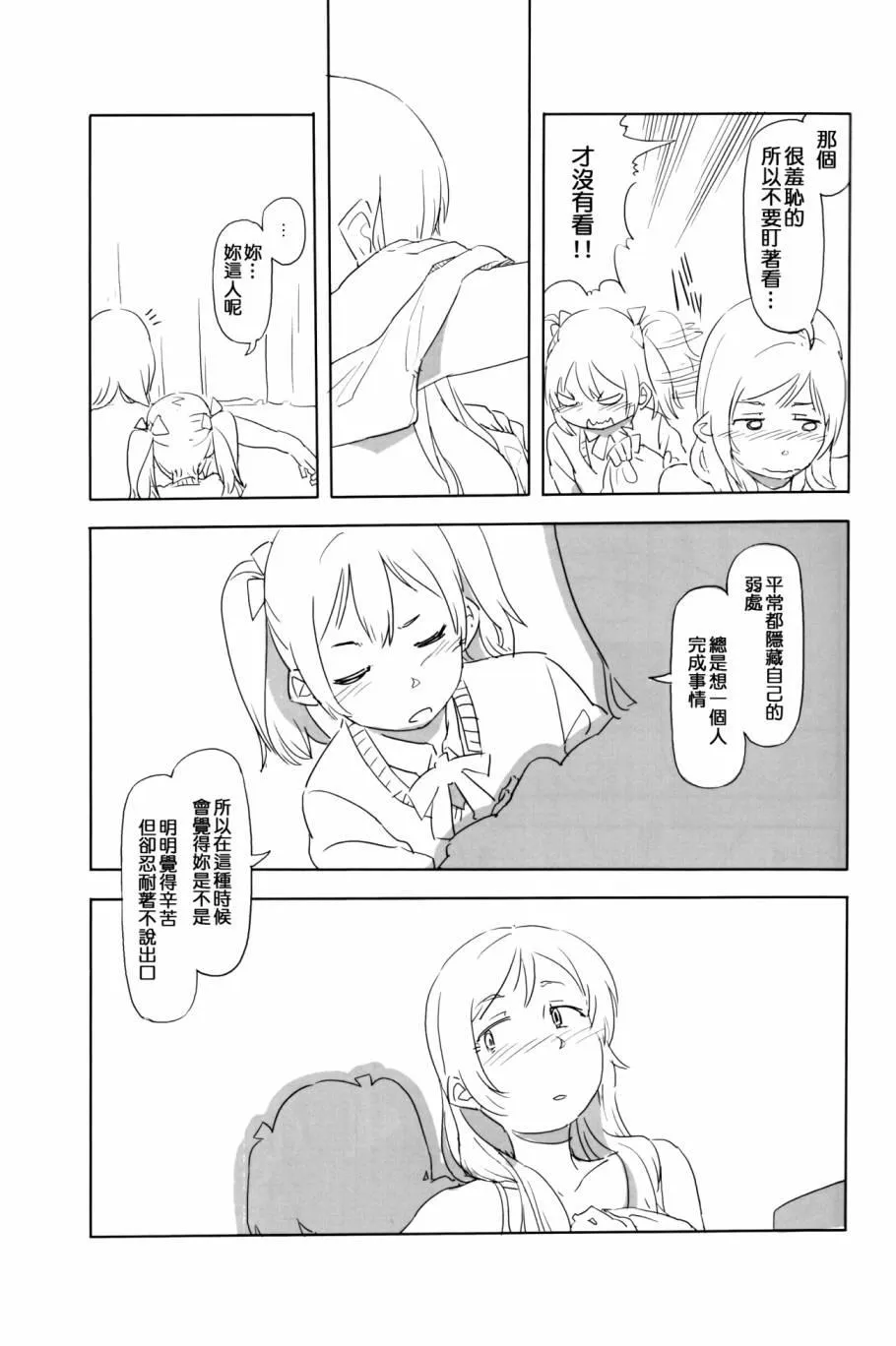 にこがっ希の看病だ!! 第22页