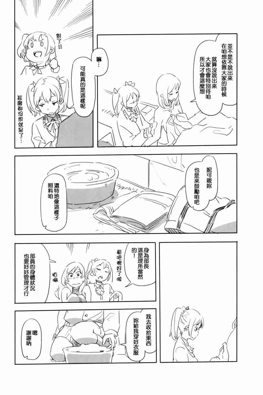 にこがっ希の看病だ!! 第23页