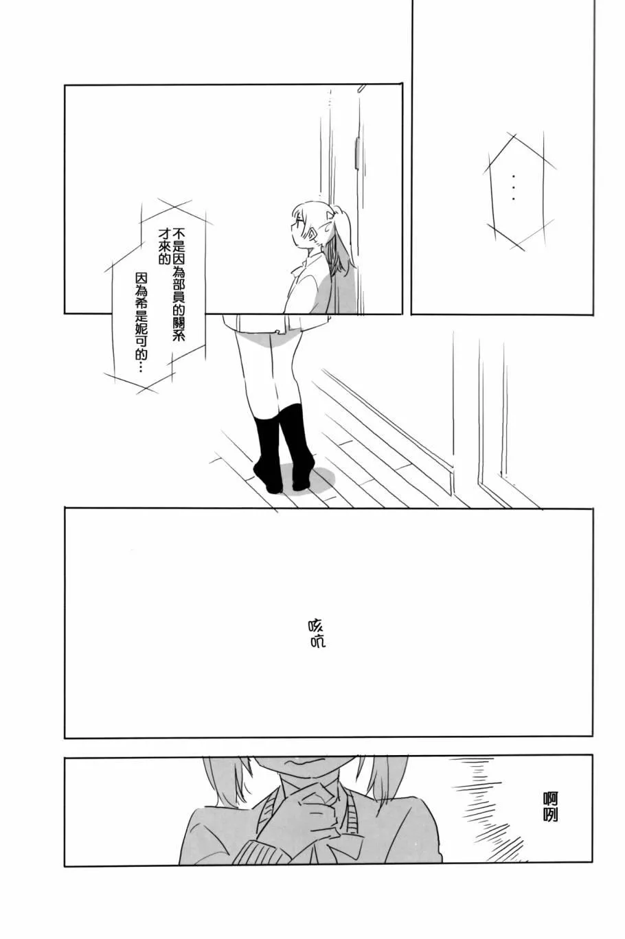 にこがっ希の看病だ!! 第24页