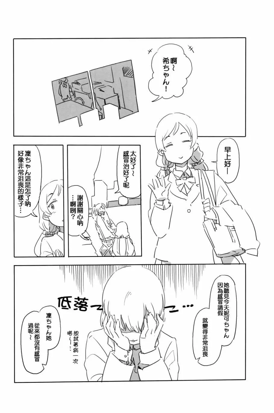 にこがっ希の看病だ!! 第25页