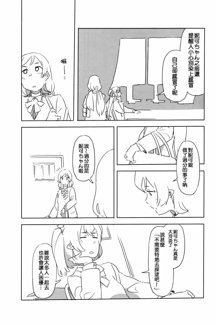 にこがっ希の看病だ!! 第26页