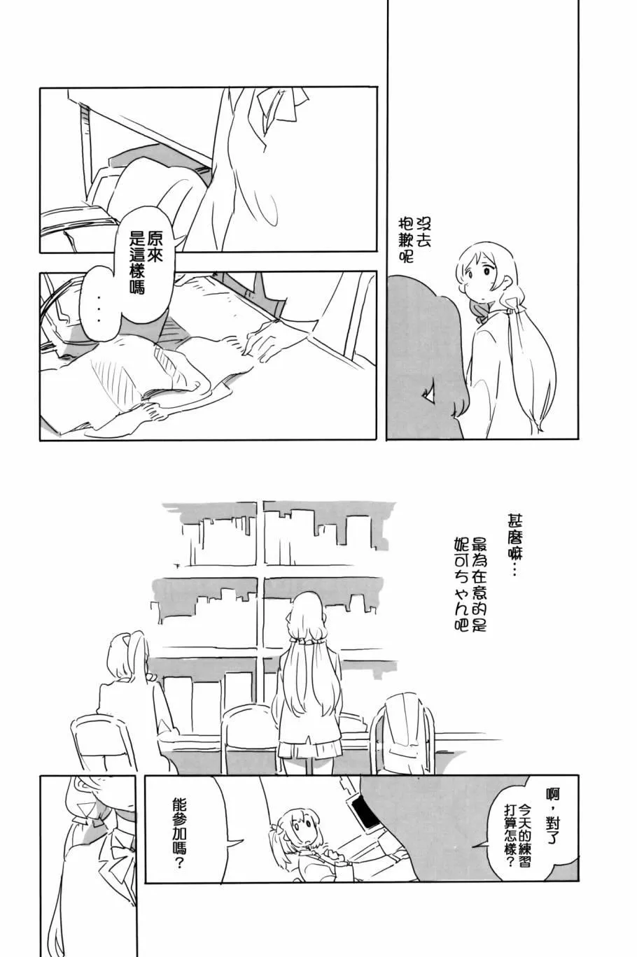 にこがっ希の看病だ!! 第27页