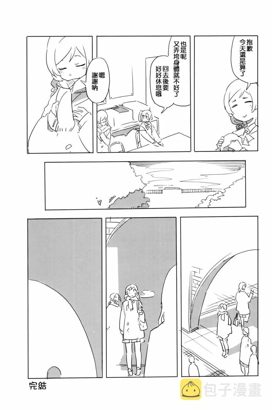 にこがっ希の看病だ!! 第28页