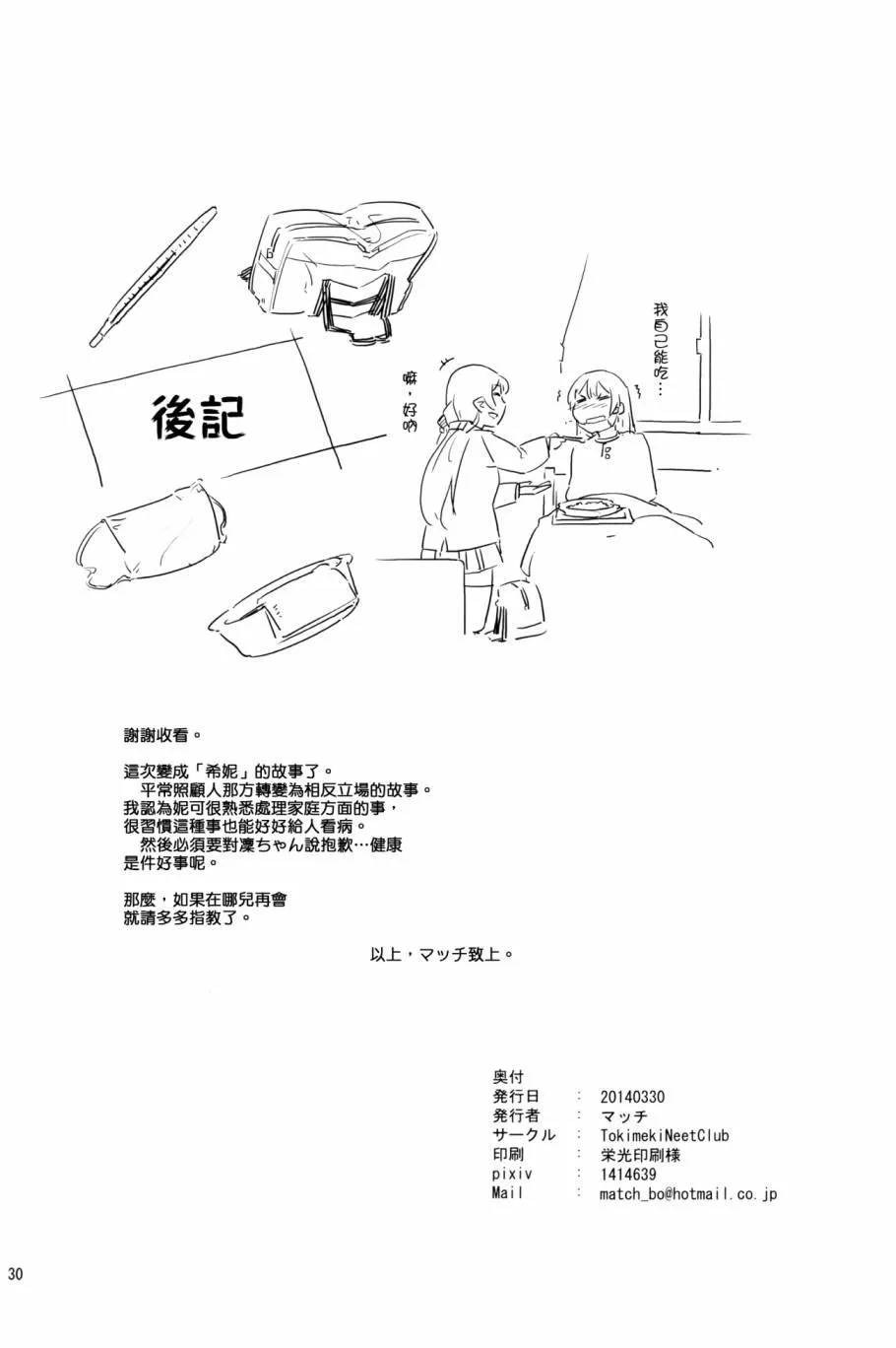 にこがっ希の看病だ!! 第29页