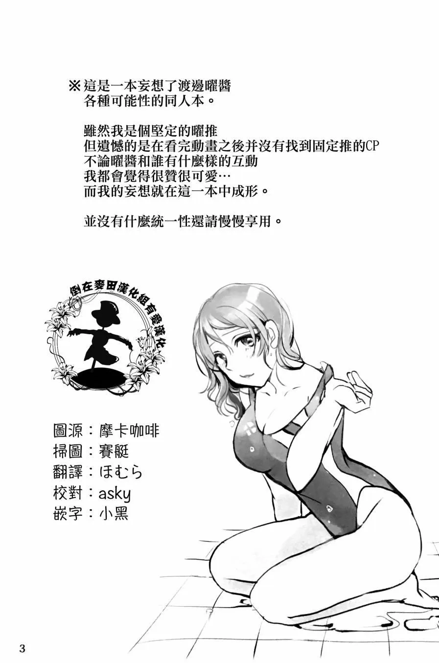 名为渡边曜的少女 第2页