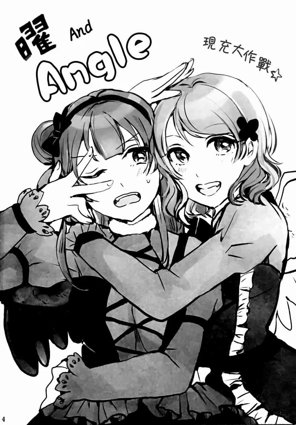 名为渡边曜的少女 第3页