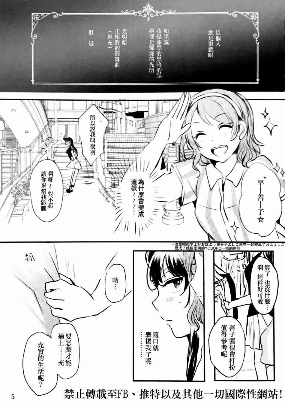 名为渡边曜的少女 第4页