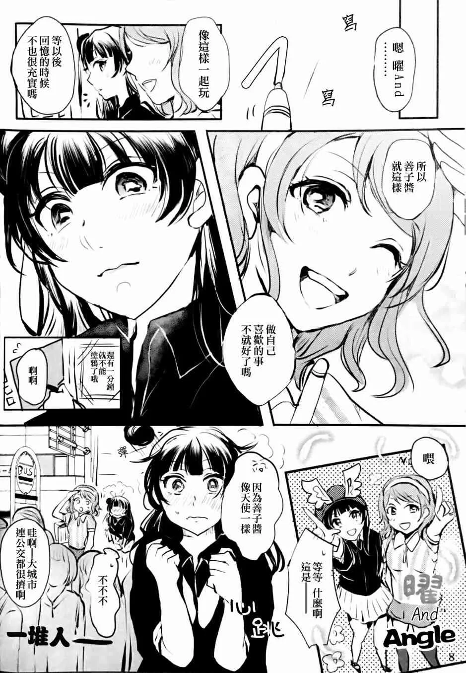 名为渡边曜的少女 第7页
