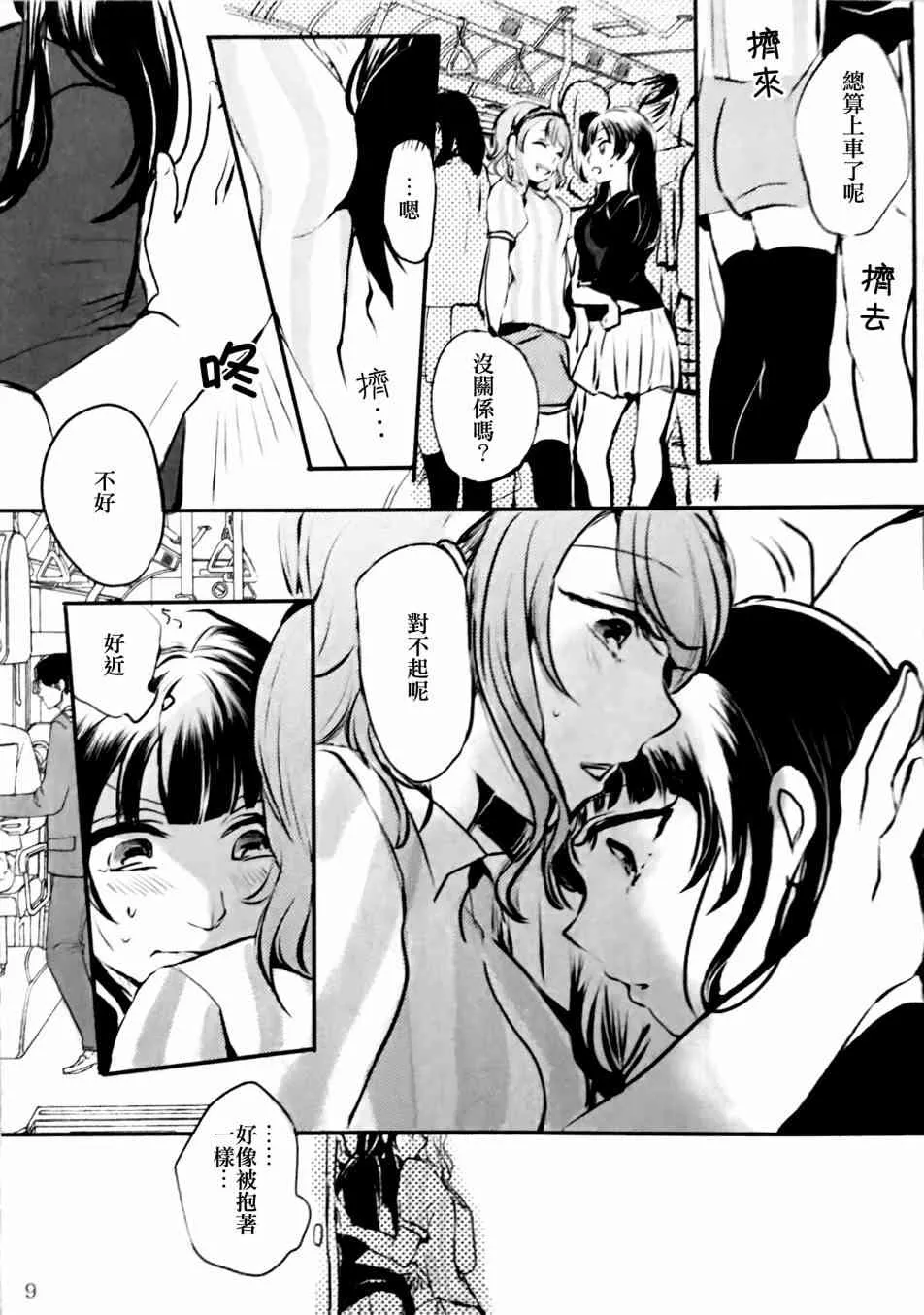名为渡边曜的少女 第8页