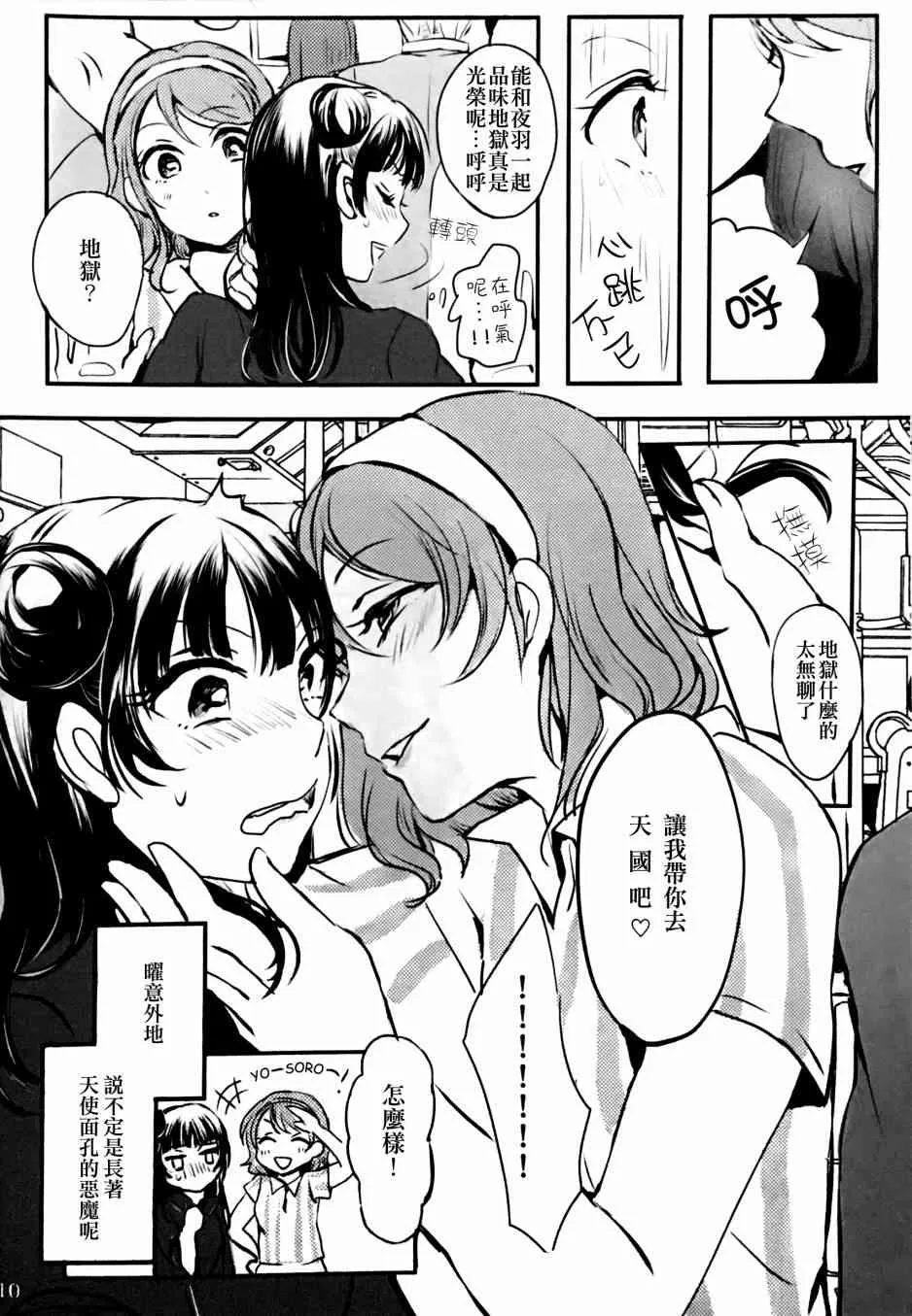 名为渡边曜的少女 第9页