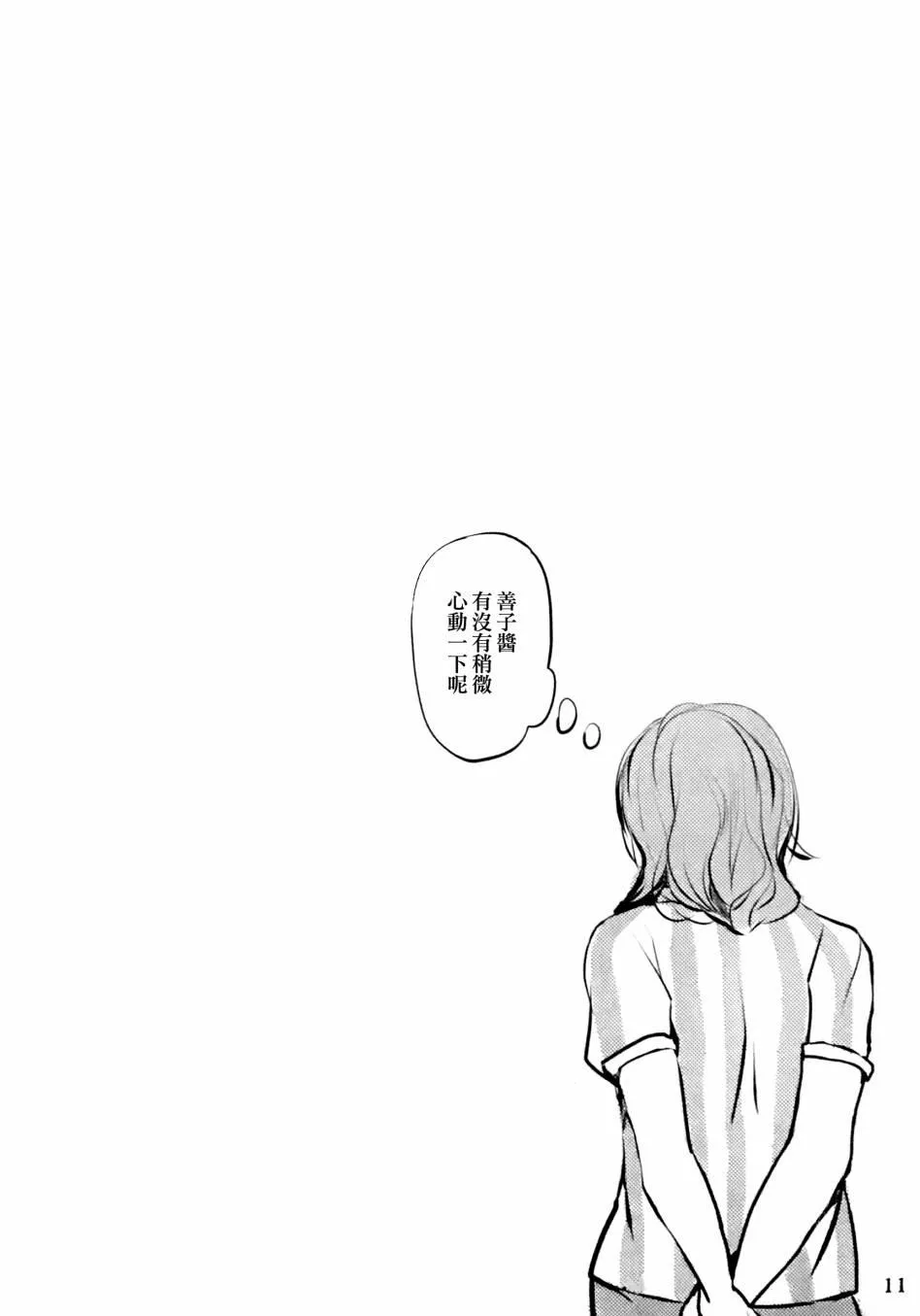 名为渡边曜的少女 第10页
