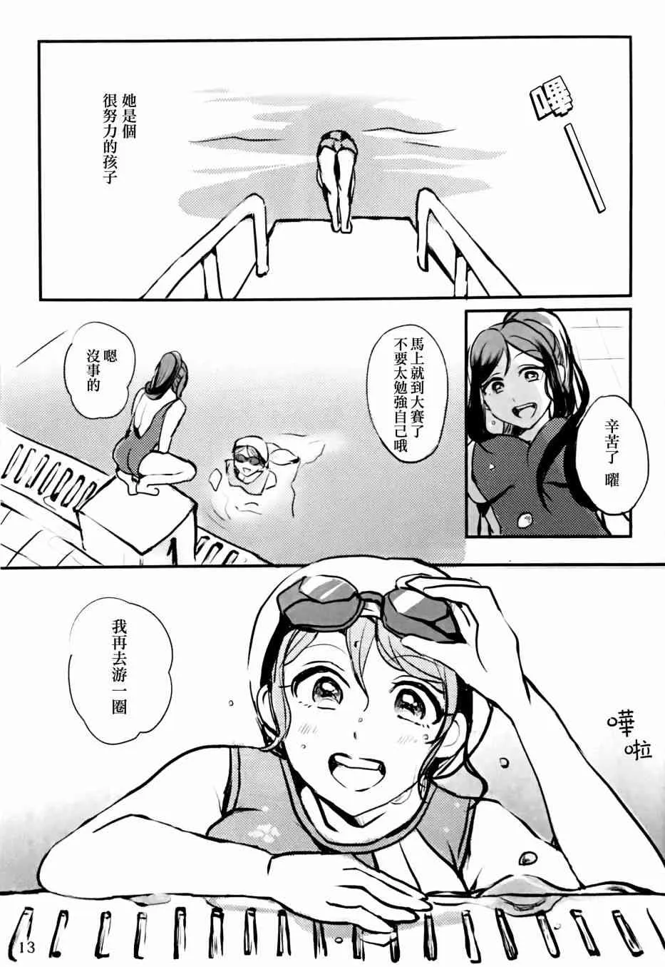 名为渡边曜的少女 第12页
