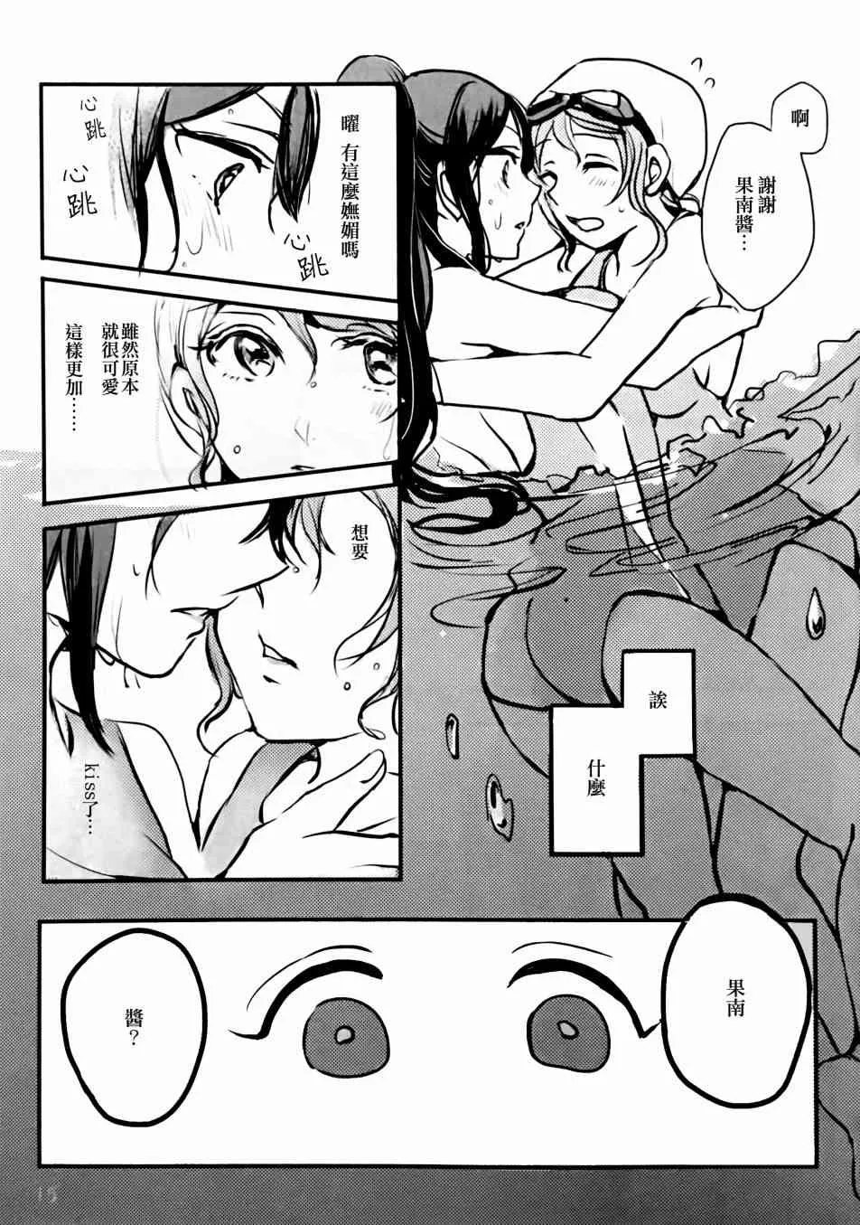 名为渡边曜的少女 第14页