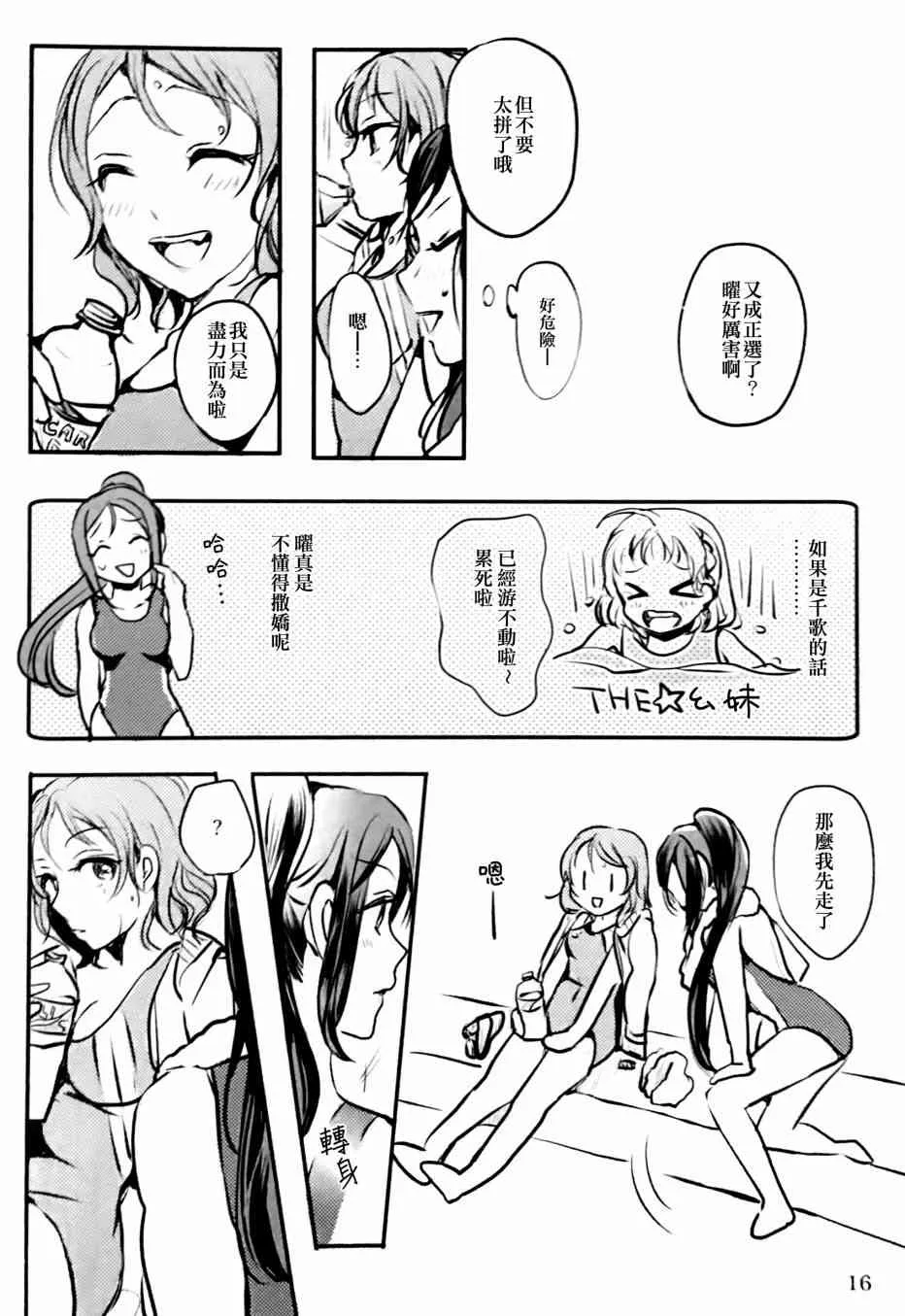 名为渡边曜的少女 第15页
