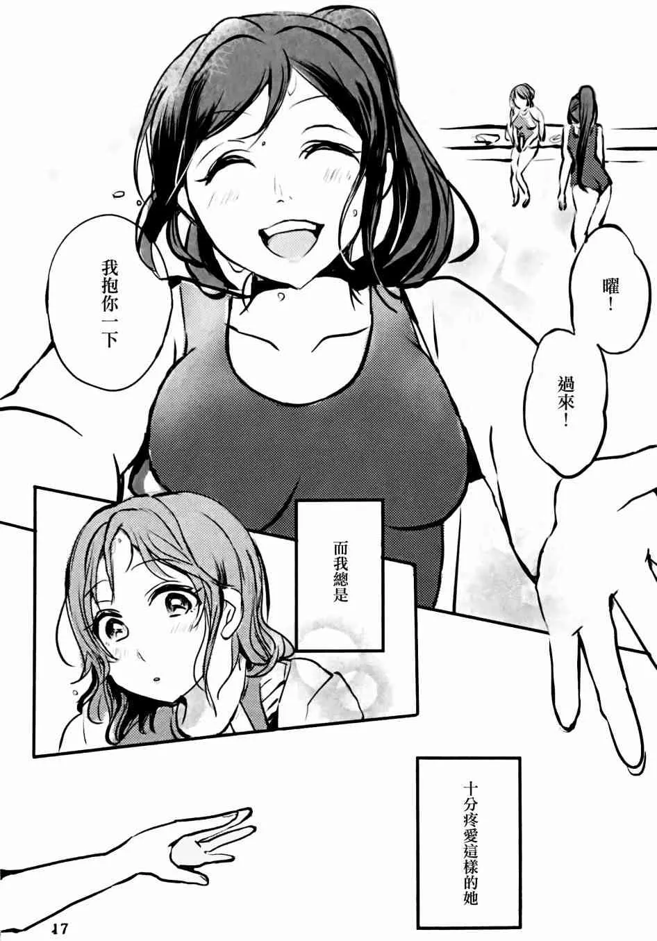 名为渡边曜的少女 第16页