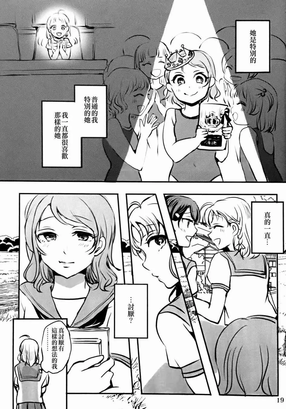 名为渡边曜的少女 第18页