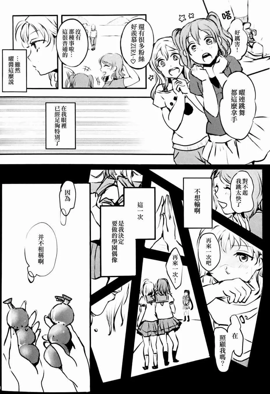 名为渡边曜的少女 第19页