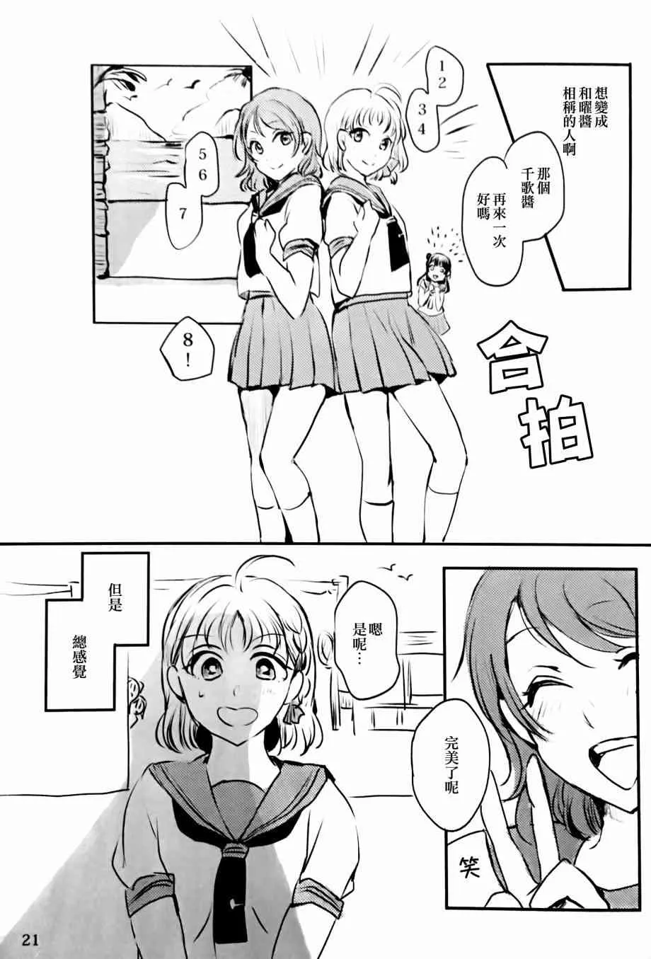 名为渡边曜的少女 第20页