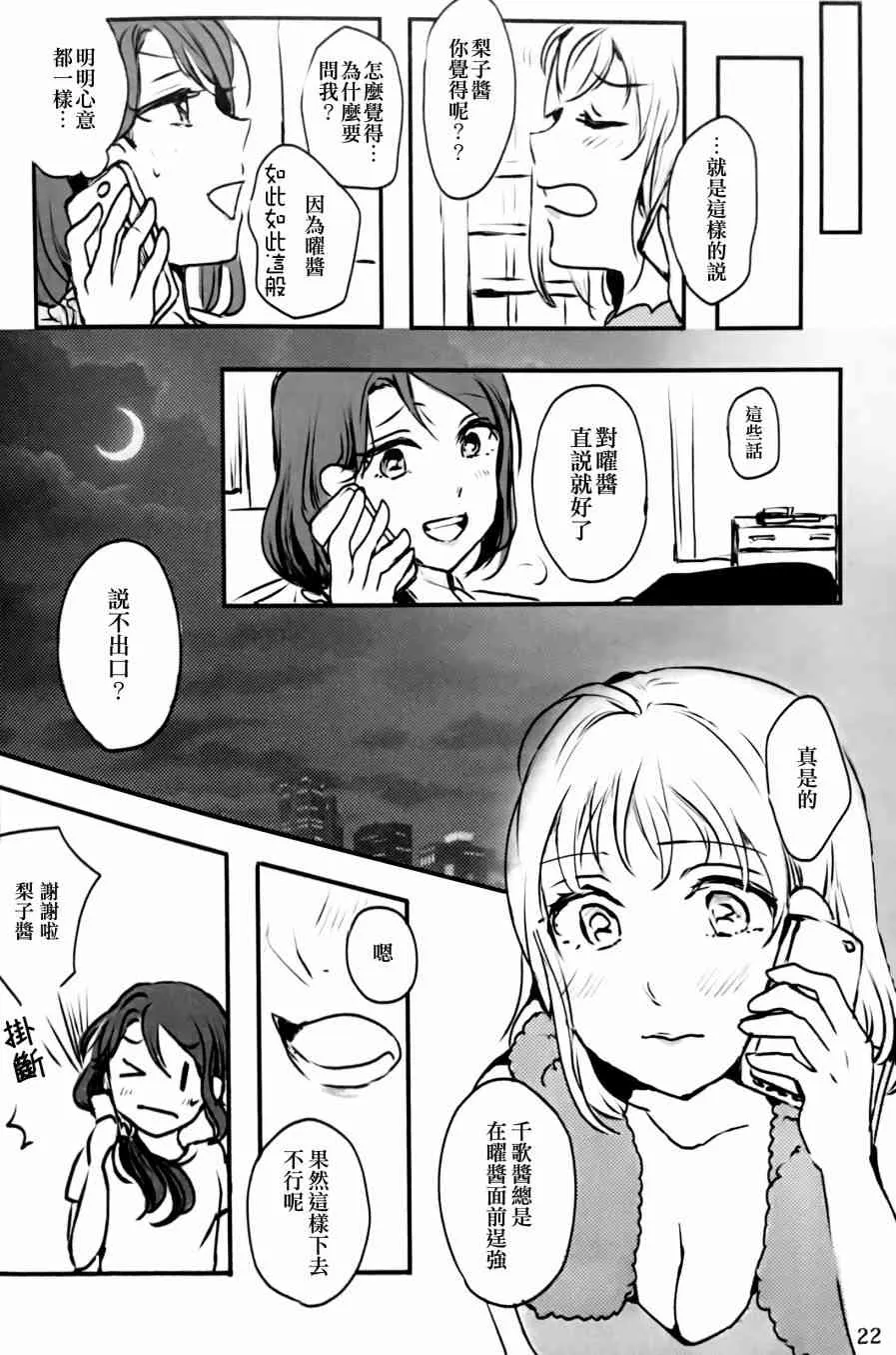 名为渡边曜的少女 第21页