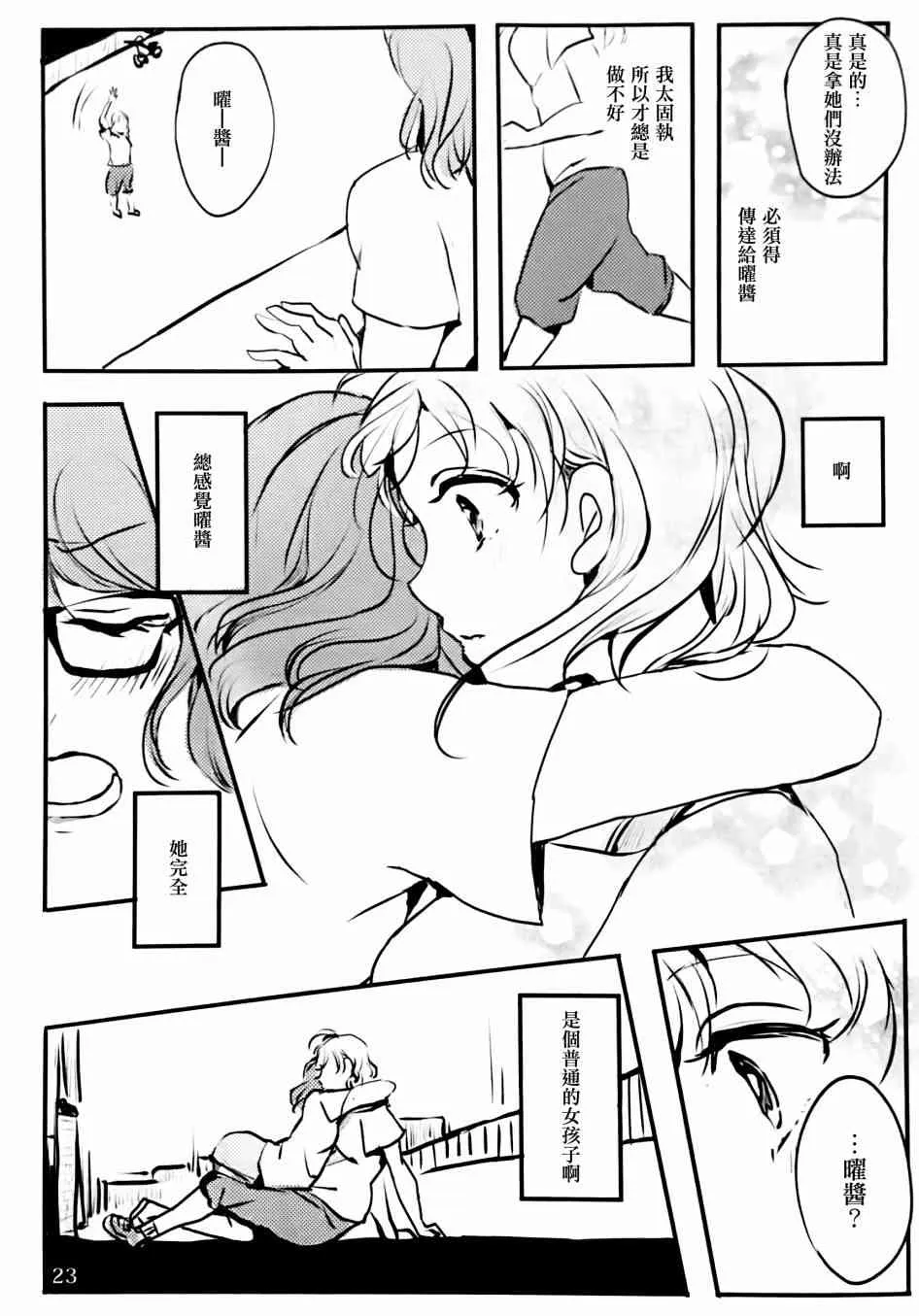 名为渡边曜的少女 第22页