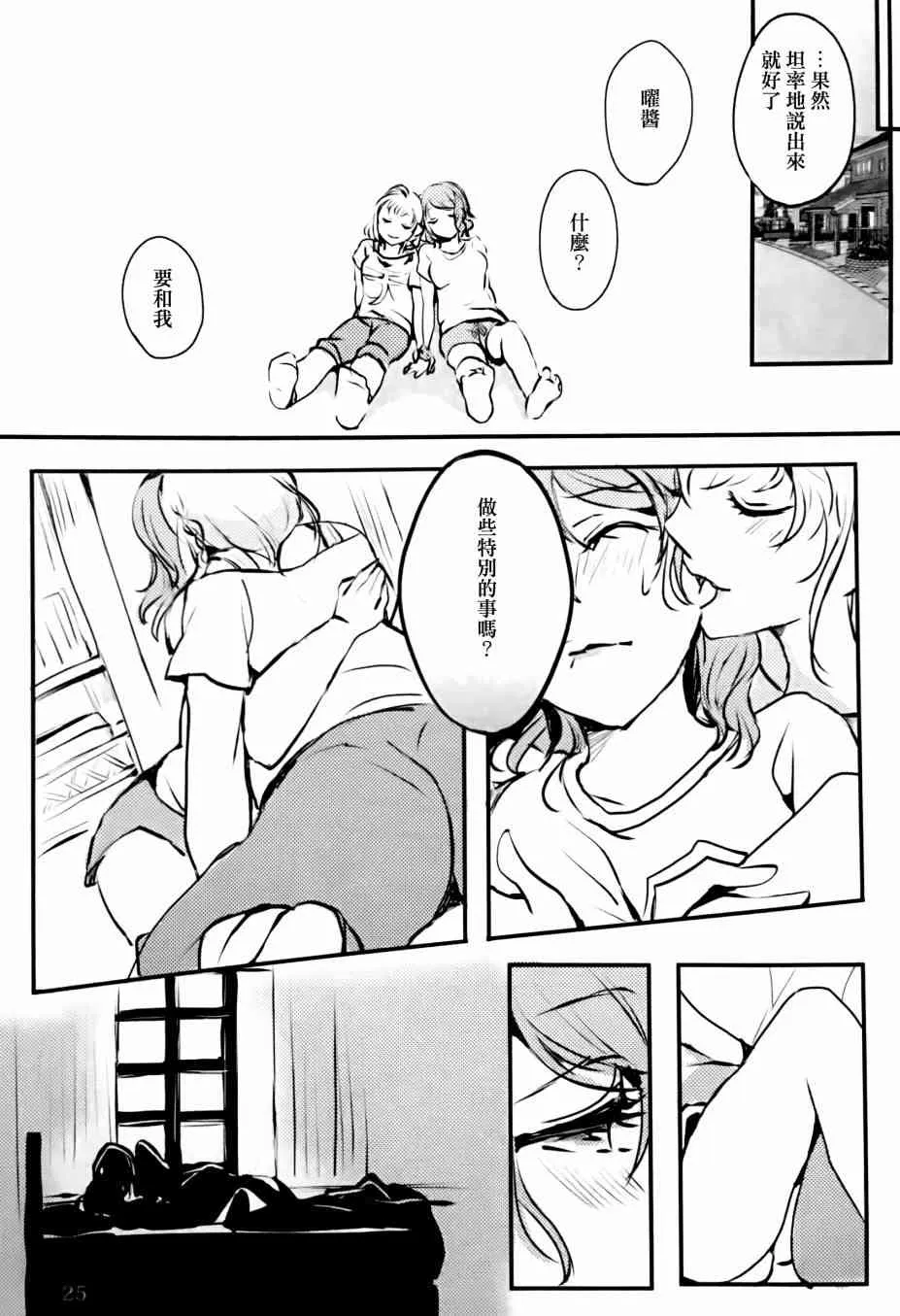 名为渡边曜的少女 第24页