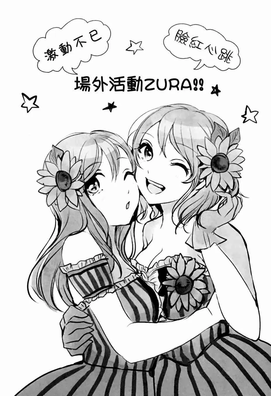 名为渡边曜的少女 第27页