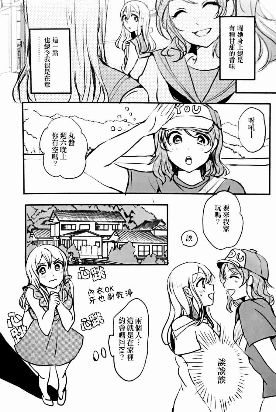 名为渡边曜的少女 第28页