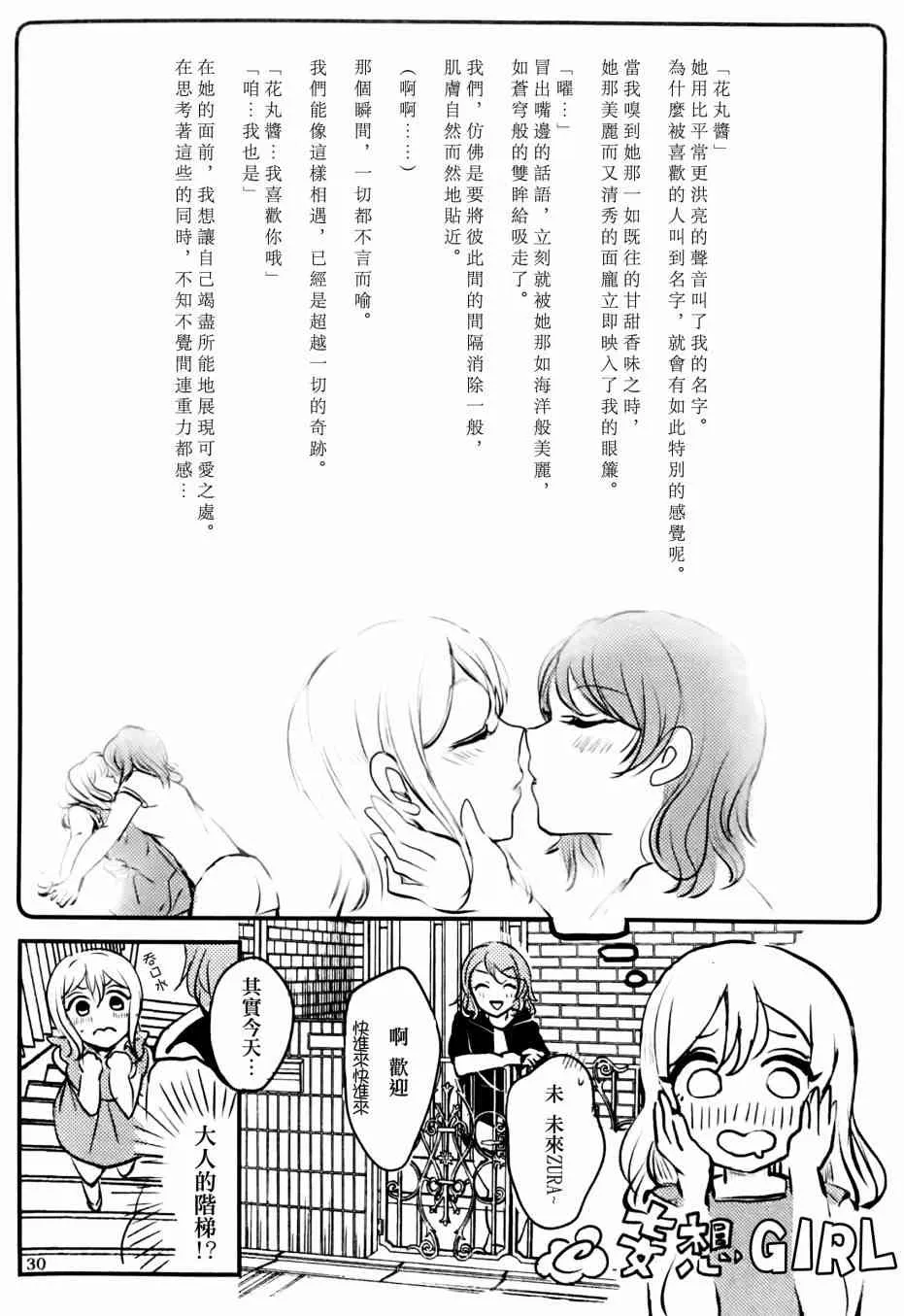 名为渡边曜的少女 第29页