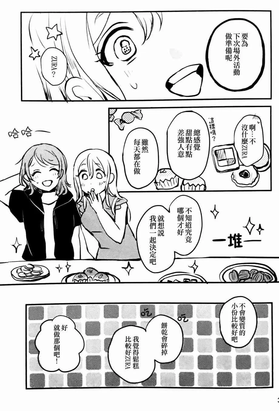 名为渡边曜的少女 第30页