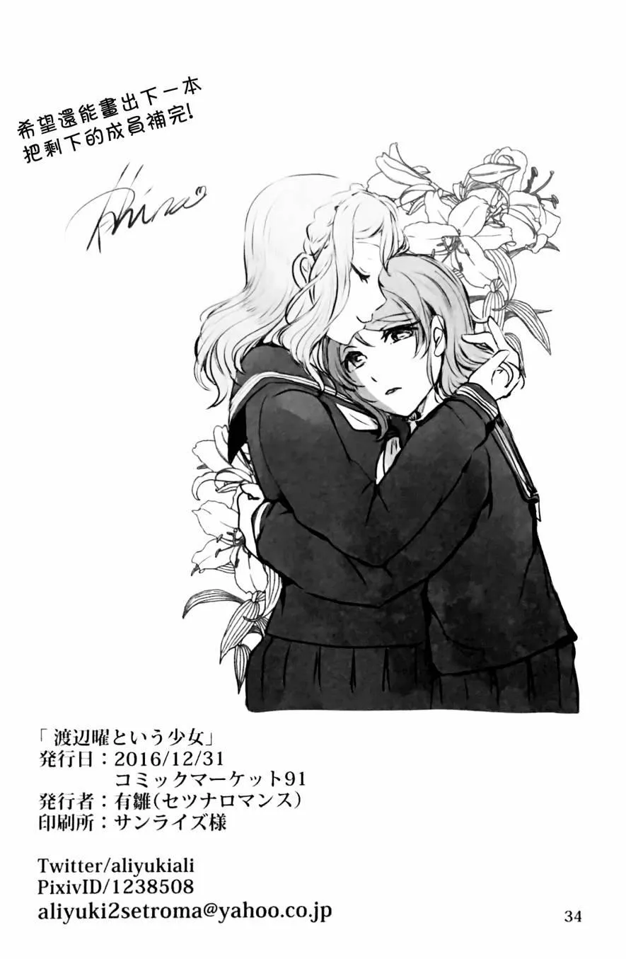 名为渡边曜的少女 第33页