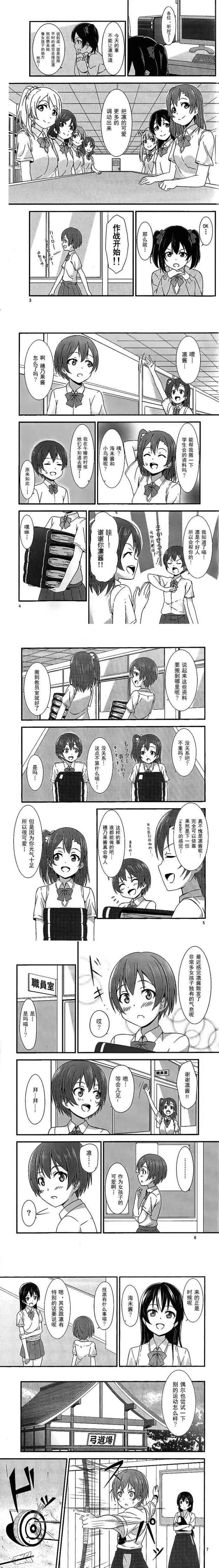 (C88)凛酱脸红了 第2页