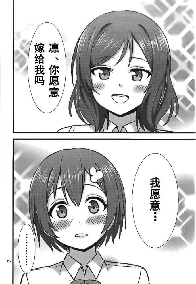 (C88)凛酱脸红了 第9页