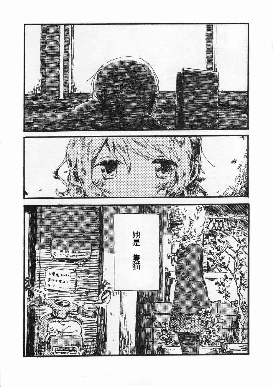 輪郭をなぞる 上編 SHE IS A CAT. 第2页