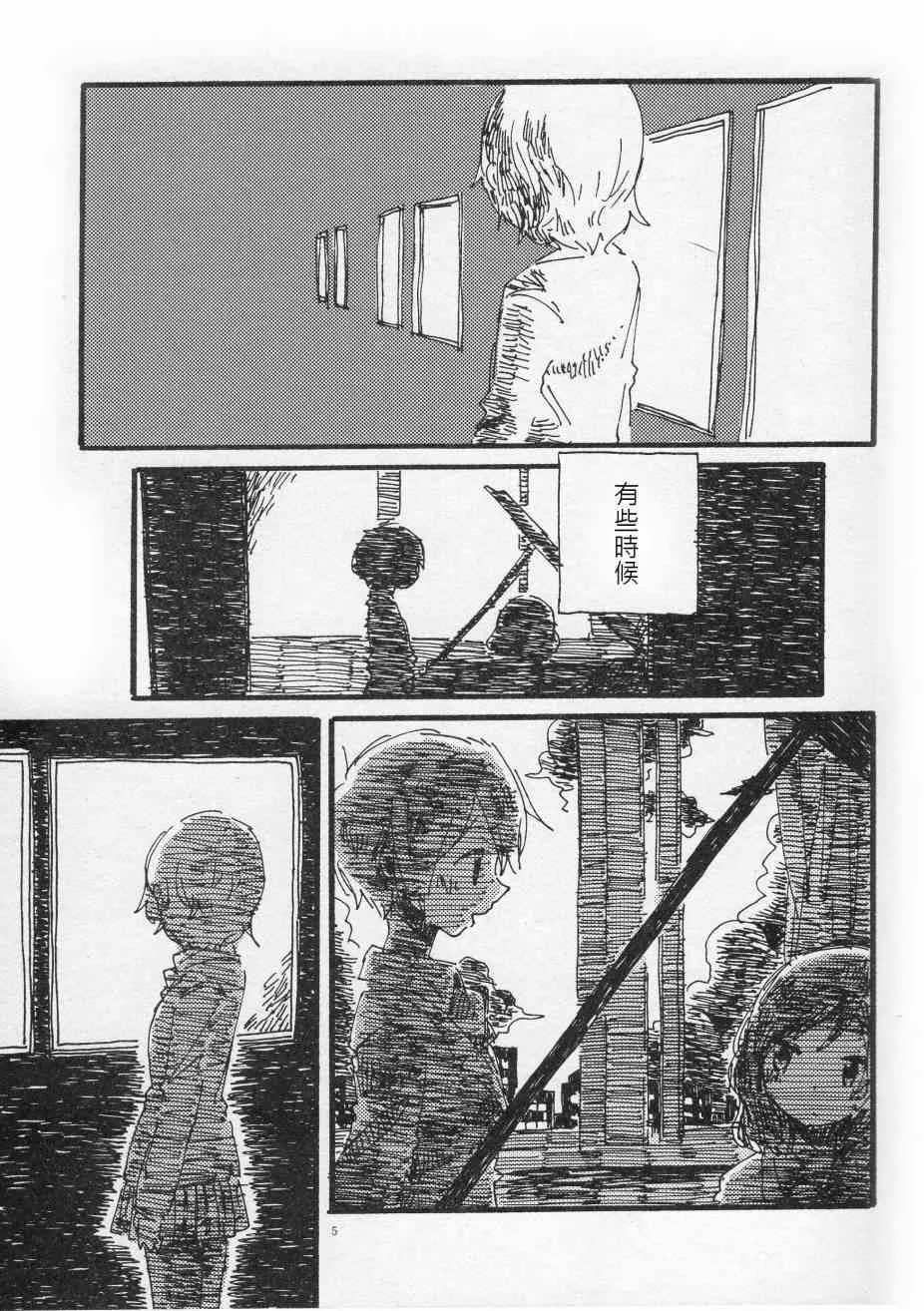 輪郭をなぞる 上編 SHE IS A CAT. 第4页