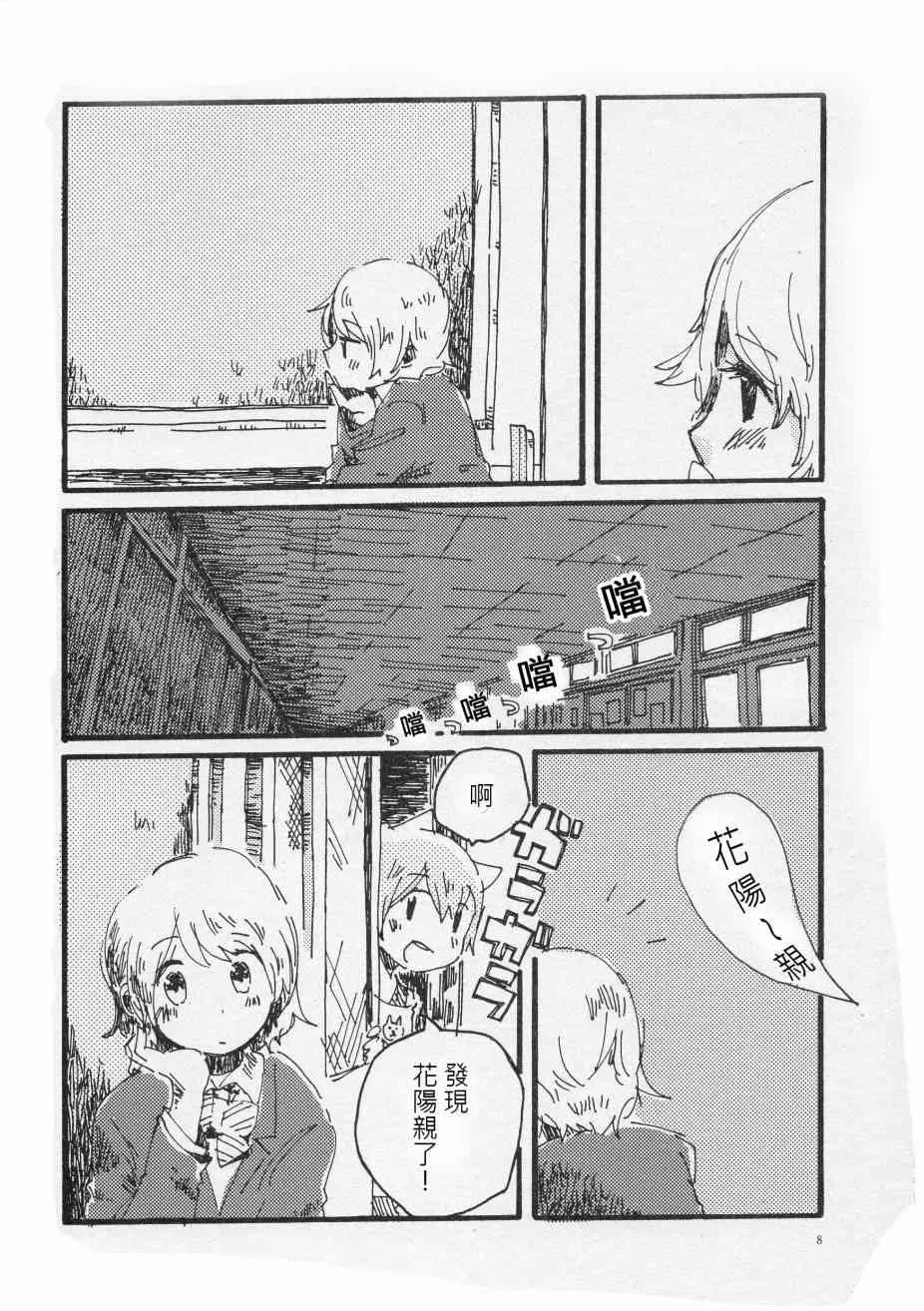 輪郭をなぞる 上編 SHE IS A CAT. 第7页