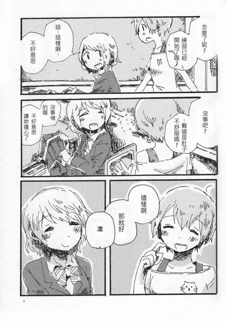 輪郭をなぞる 上編 SHE IS A CAT. 第8页