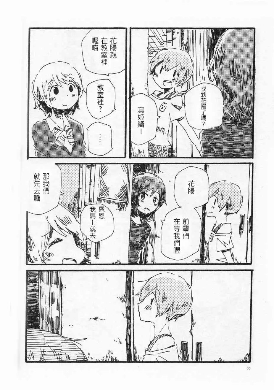輪郭をなぞる 上編 SHE IS A CAT. 第9页