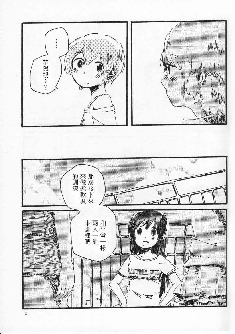輪郭をなぞる 上編 SHE IS A CAT. 第10页