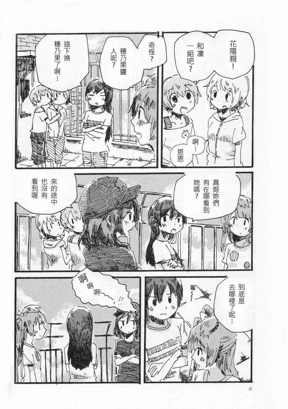 輪郭をなぞる 上編 SHE IS A CAT. 第11页